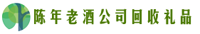 盐城市射阳乔峰回收烟酒店